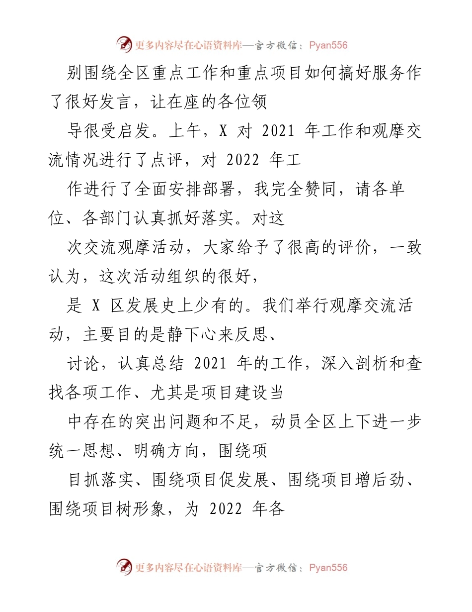 [工作总结] 考察学习 - 2021年工作总结与2022年工作部署观摩交流活动报告.docx_第2页