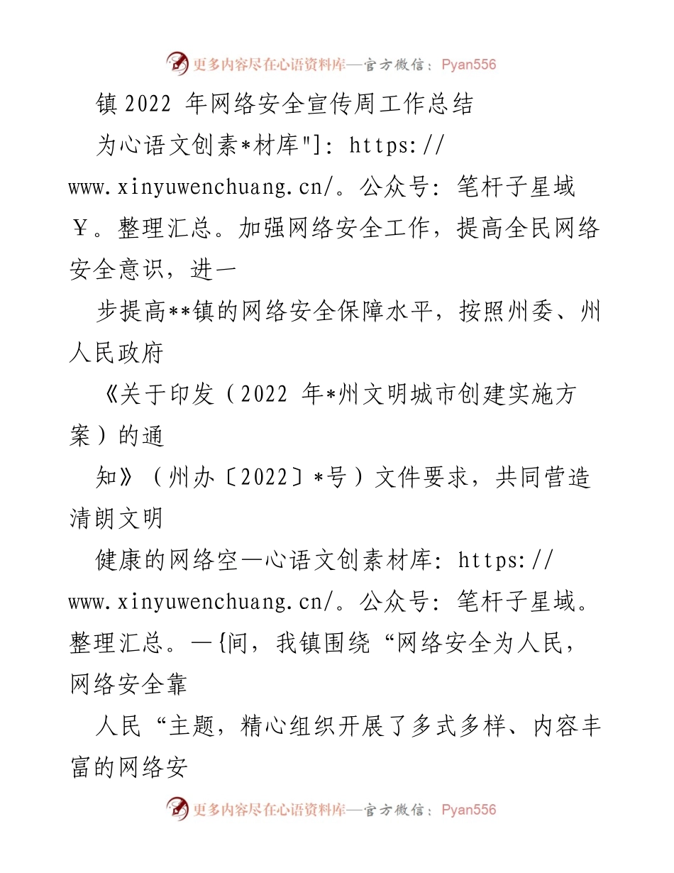 [工作总结] 网络安全宣传周 - 2022年网络安全宣传周工作总结.docx_第1页