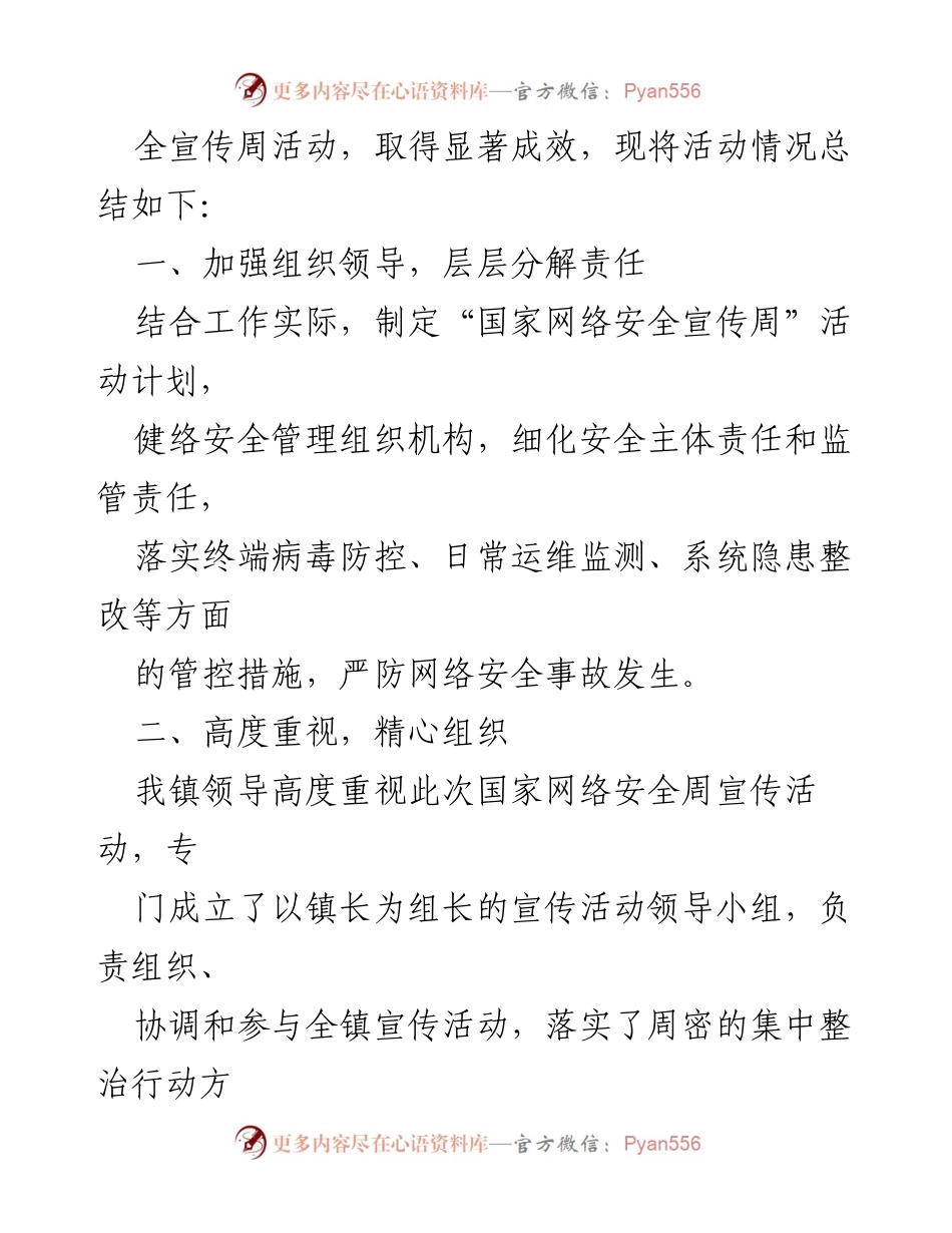 [工作总结] 网络安全宣传周 - 2022年网络安全宣传周工作总结.docx_第2页
