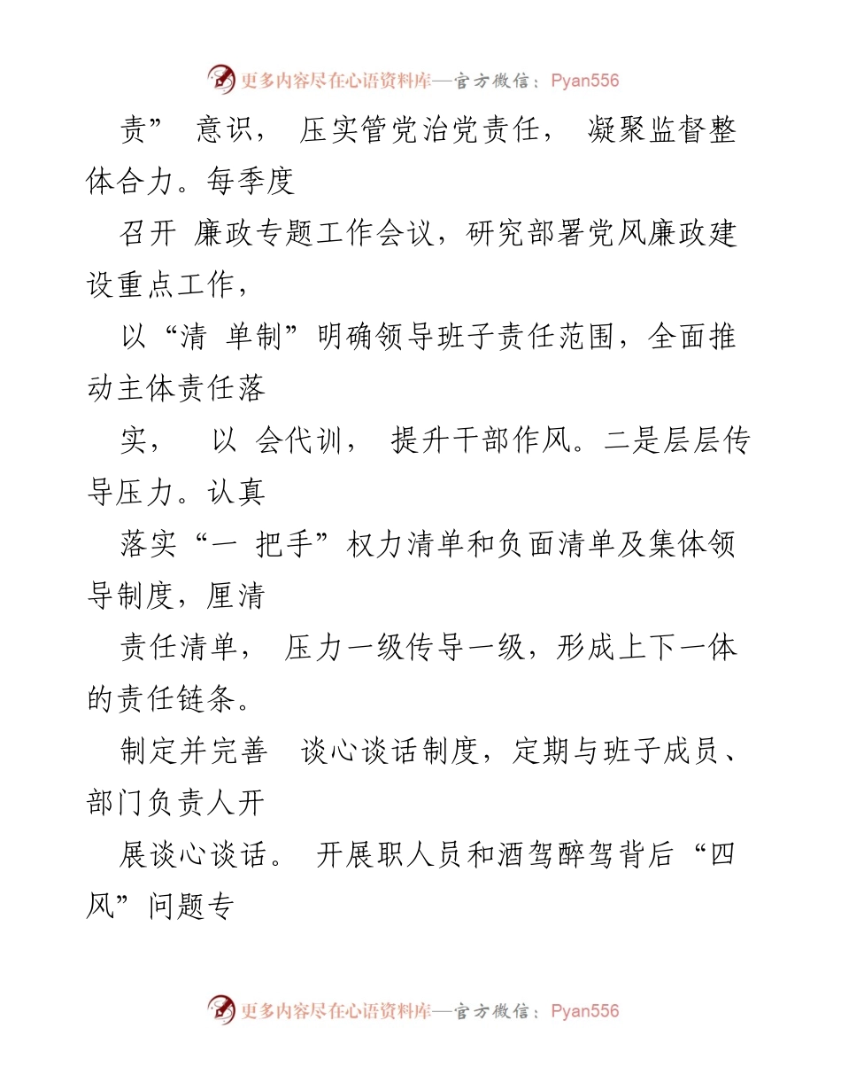 [工作总结] 街道纪工委 - 2023年街道纪工委工作总结与廉政建设计划.docx_第2页