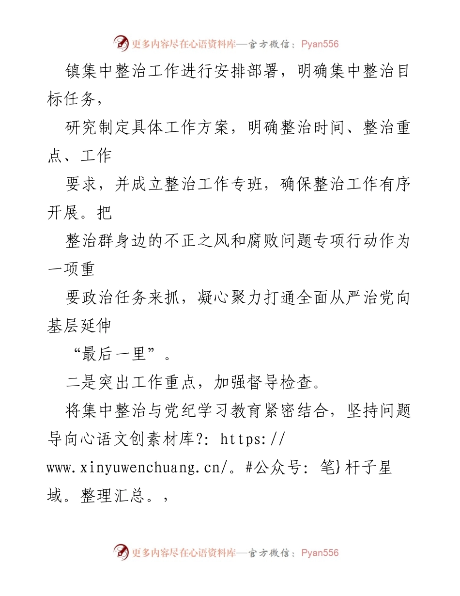 [工作总结] 镇党委 - __镇群身边不正之风和腐败问题集中整治行动情况汇报__.docx_第2页