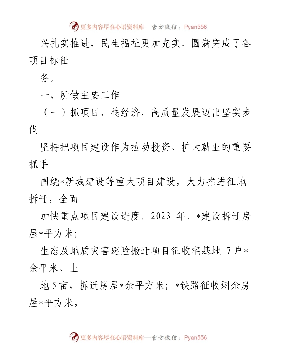 [工作总结] 镇政府 - 2023年工作总结与2024年发展计划.docx_第2页