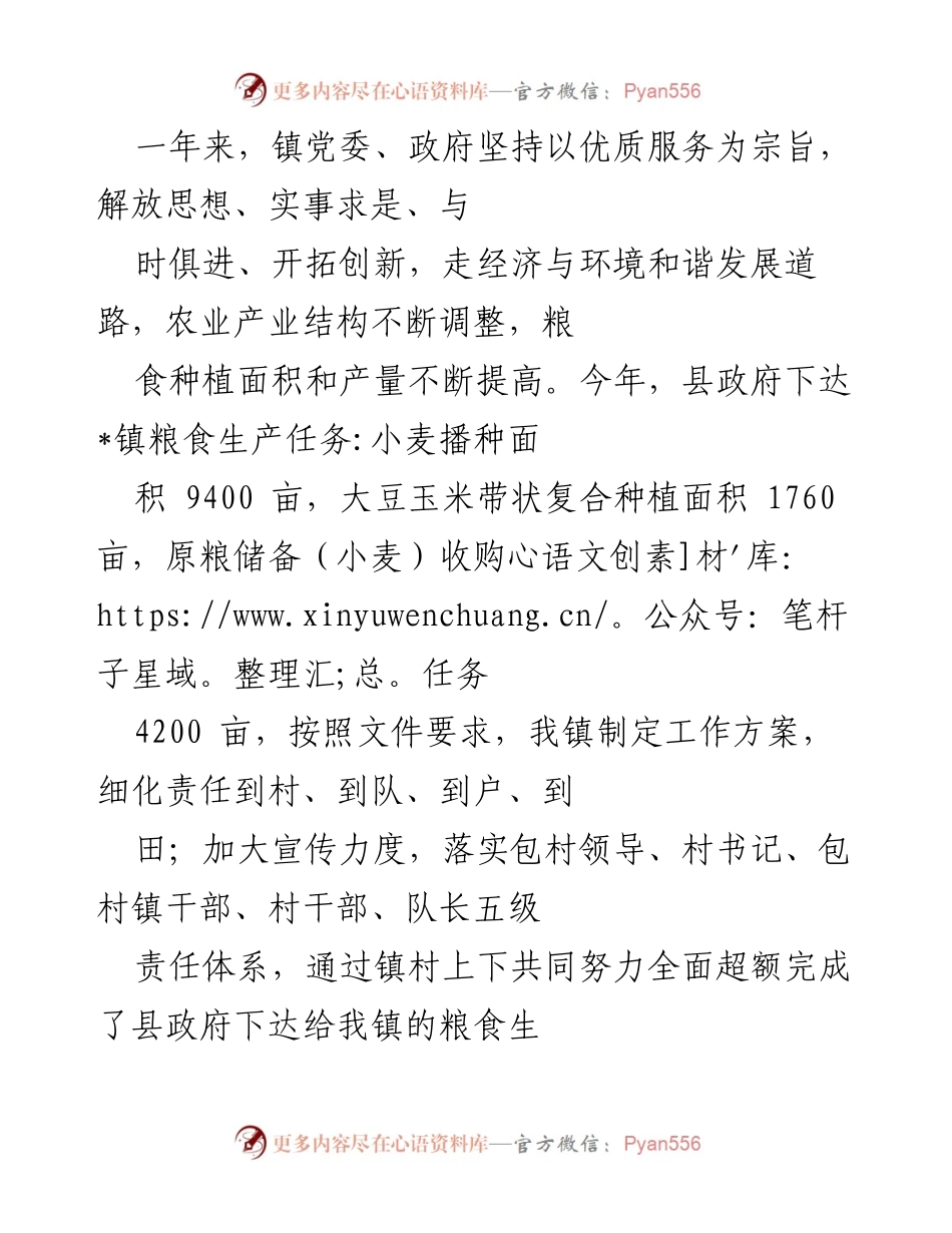 [工作总结] 镇粮食安全工作 - 2022年粮食安全工作总结报告.docx_第2页