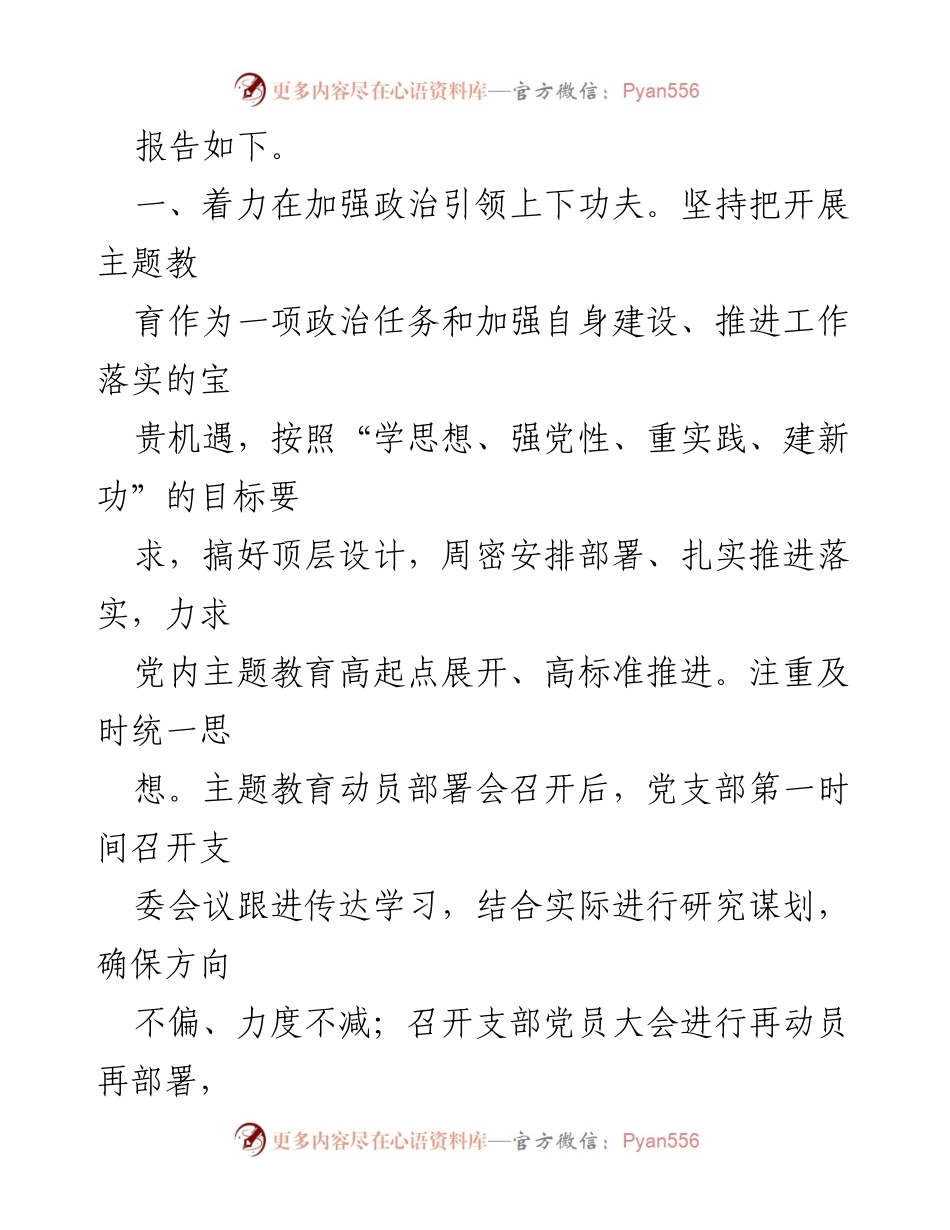 [工作总结] 财政局第二党支部 - 2023年工作情况报告.docx_第2页
