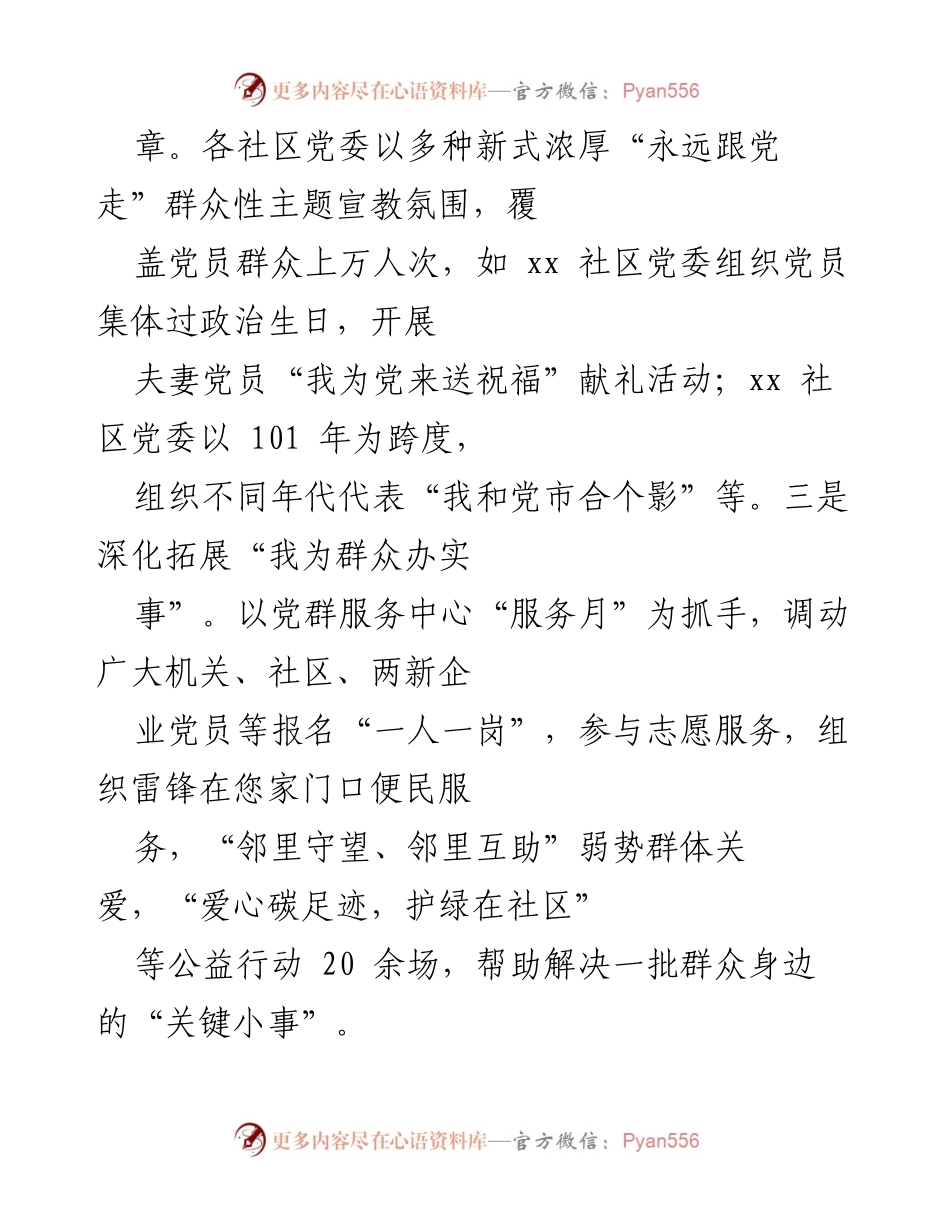 [工作总结] 街道党建工作 - 2022年上半年街道党建工作小结.docx_第2页