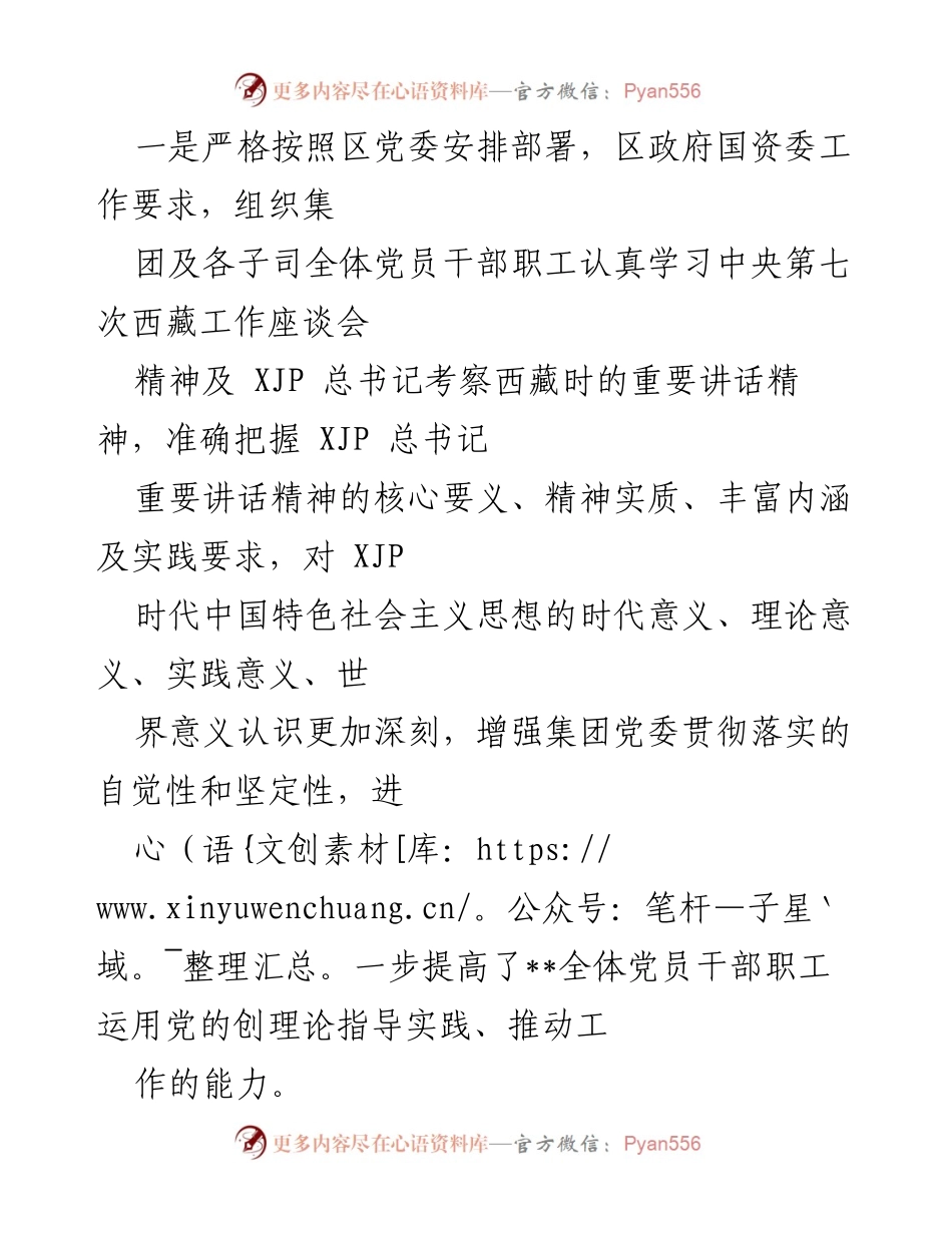 [工作总结] 西藏工作座谈会 - 贯彻落实第七次西藏工作座谈会精神情况报告.docx_第2页