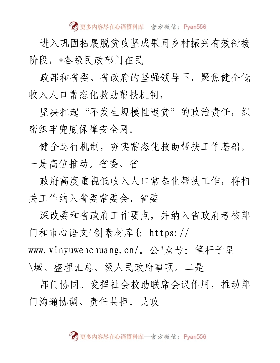 [工作总结] 脱贫攻坚与乡村振兴衔接 - 强化低收入人口常态化救助机制的实施与成效.docx_第1页