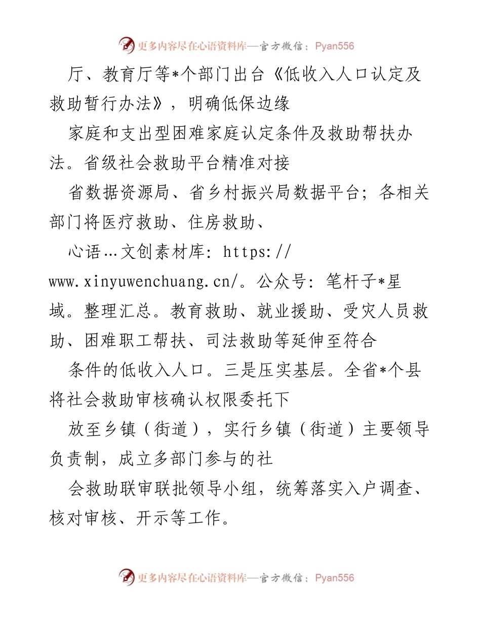 [工作总结] 脱贫攻坚与乡村振兴衔接 - 强化低收入人口常态化救助机制的实施与成效.docx_第2页