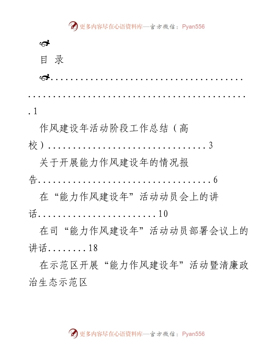 [工作总结] 高校 - 能力作风建设年活动阶段工作总结.docx_第1页