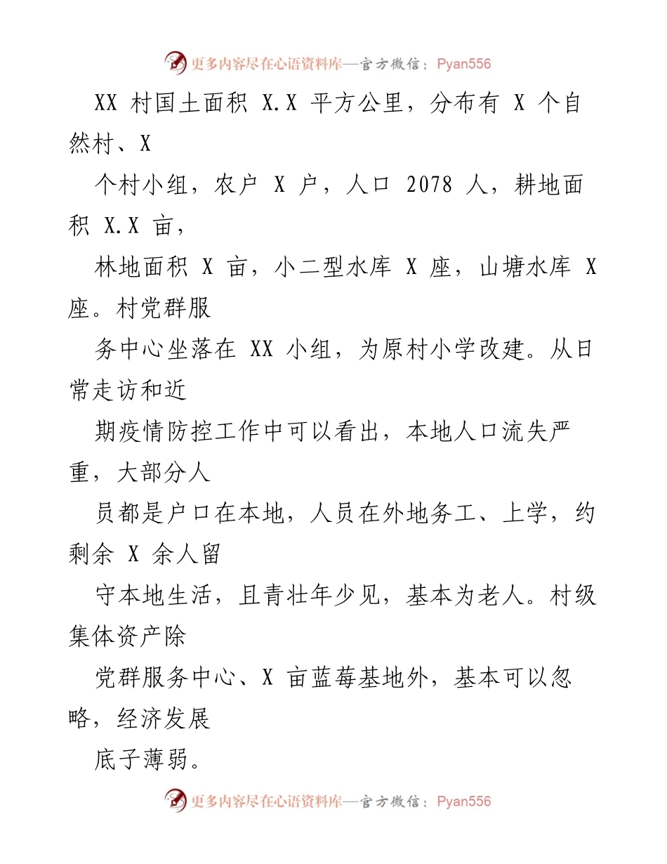 [工作总结] 驻村工作 - XX 村 2022 年驻村工作总结与乡村振兴策略实施情况.docx_第2页