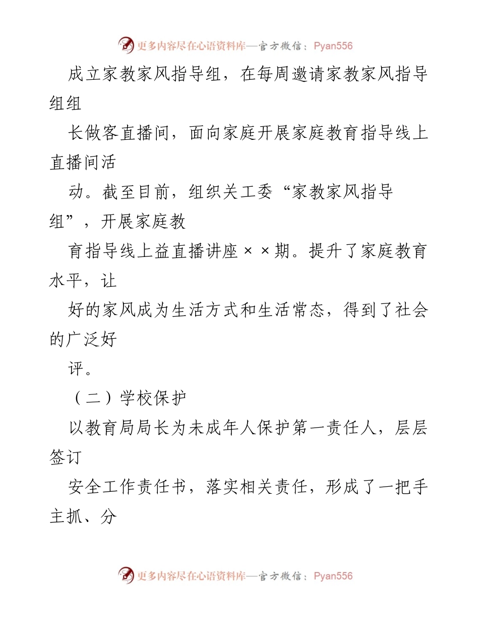 [工作总结] 预防青少年违法犯罪工作情况 - XX市青少年违法犯罪预防工作开展情况汇报.docx_第2页