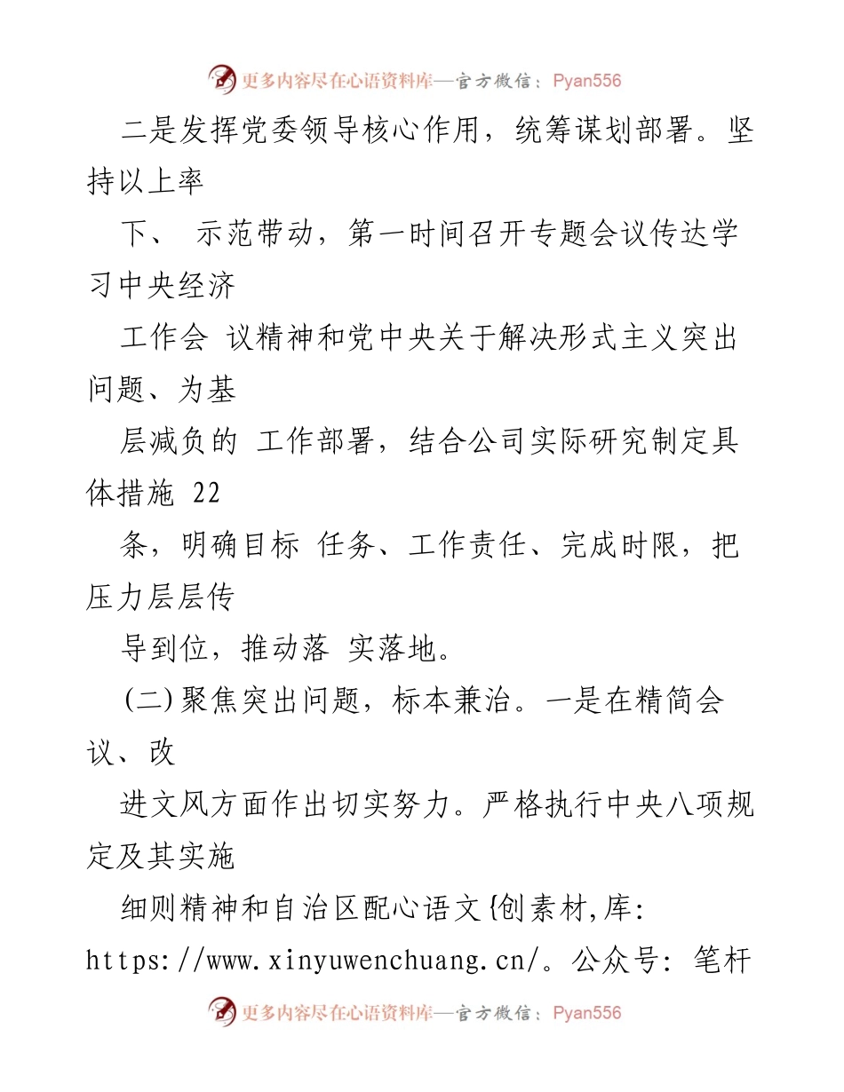 [工作情况报告] 国有企业会议 - 2024年国有企业整治形式主义与减负工作总结.docx_第2页