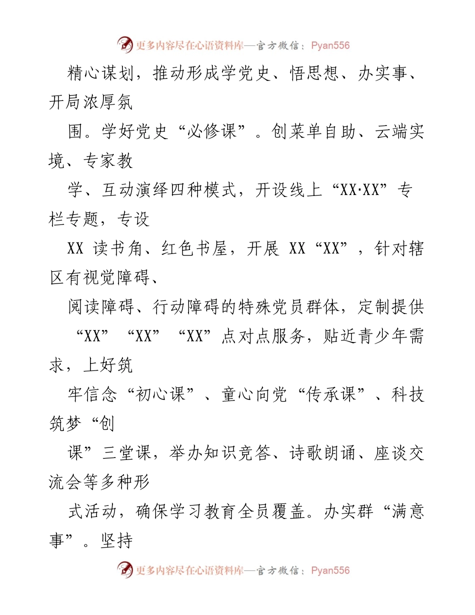 [工作总结] 镇宣传思想文化工作 - 2022年工作总结与2023年工作计划.docx_第2页