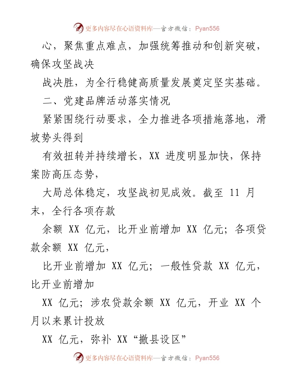 [工作总结] 银行党建活动 - XX银行党建品牌建设及活动落实情况报告.docx_第2页