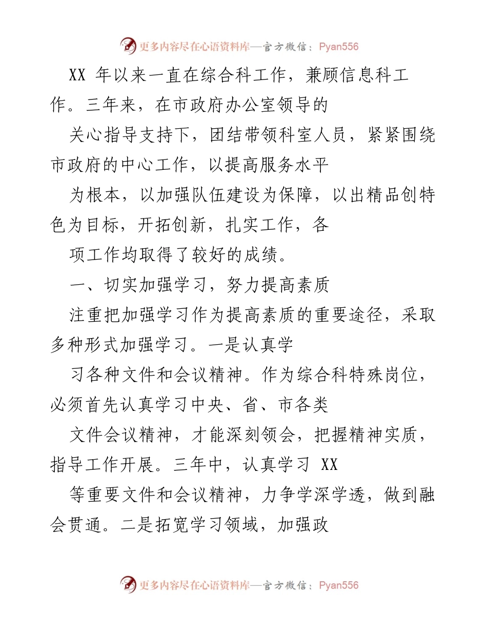 [工作总结] 综合科工作总结 - 三年来综合科工作成效与经验总结.docx_第1页
