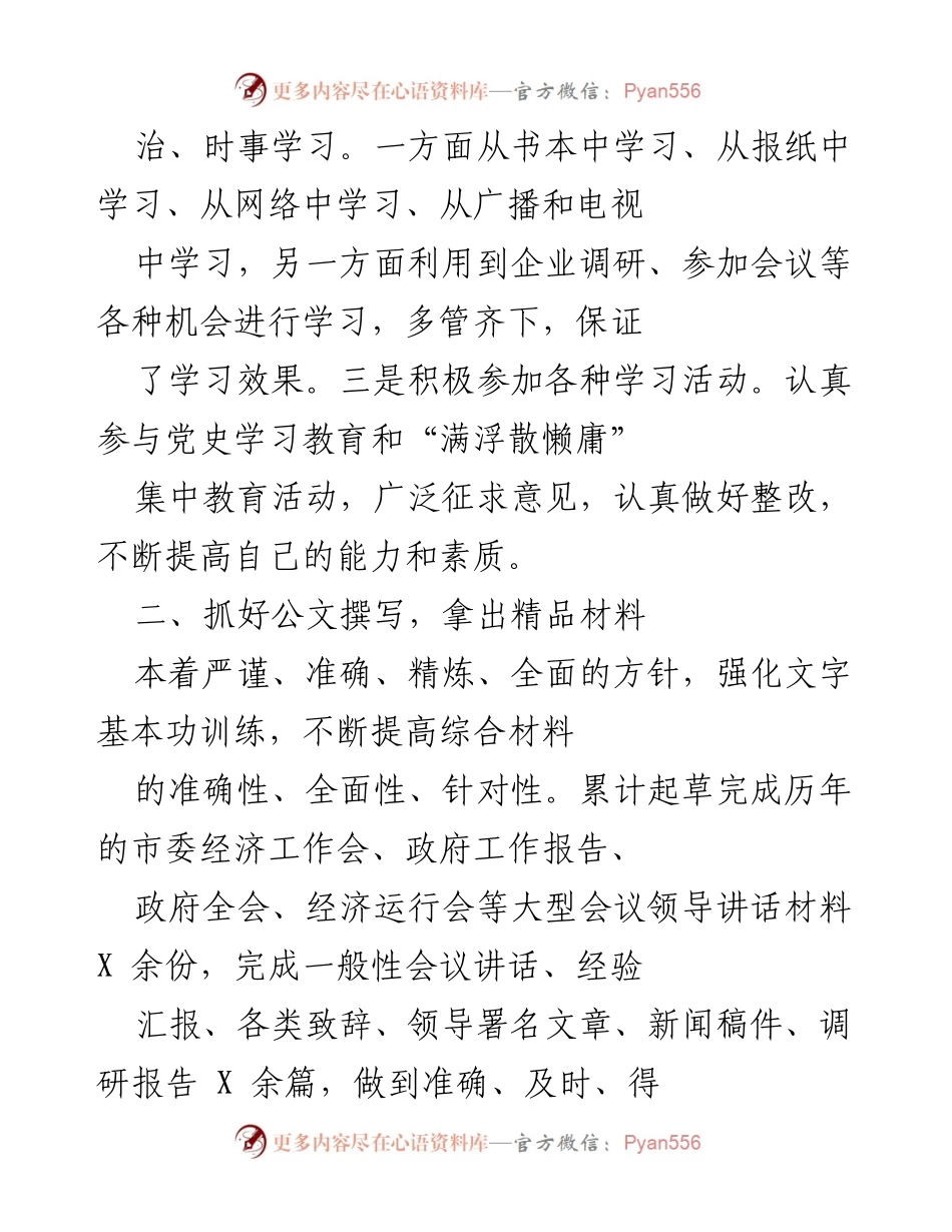[工作总结] 综合科工作总结 - 三年来综合科工作成效与经验总结.docx_第2页