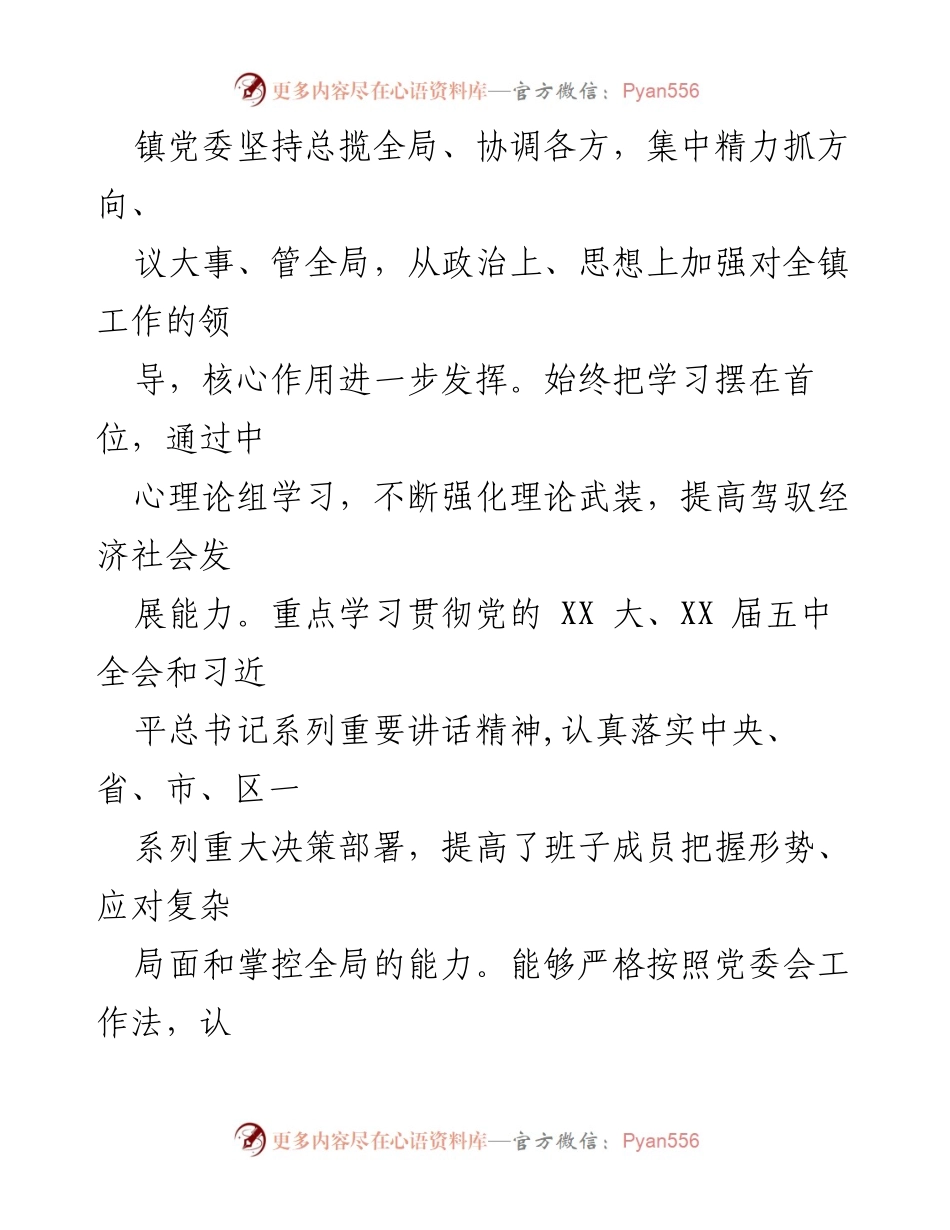 [工作总结] 领导换届 - 领导换届五年工作成效与发展总结.docx_第2页