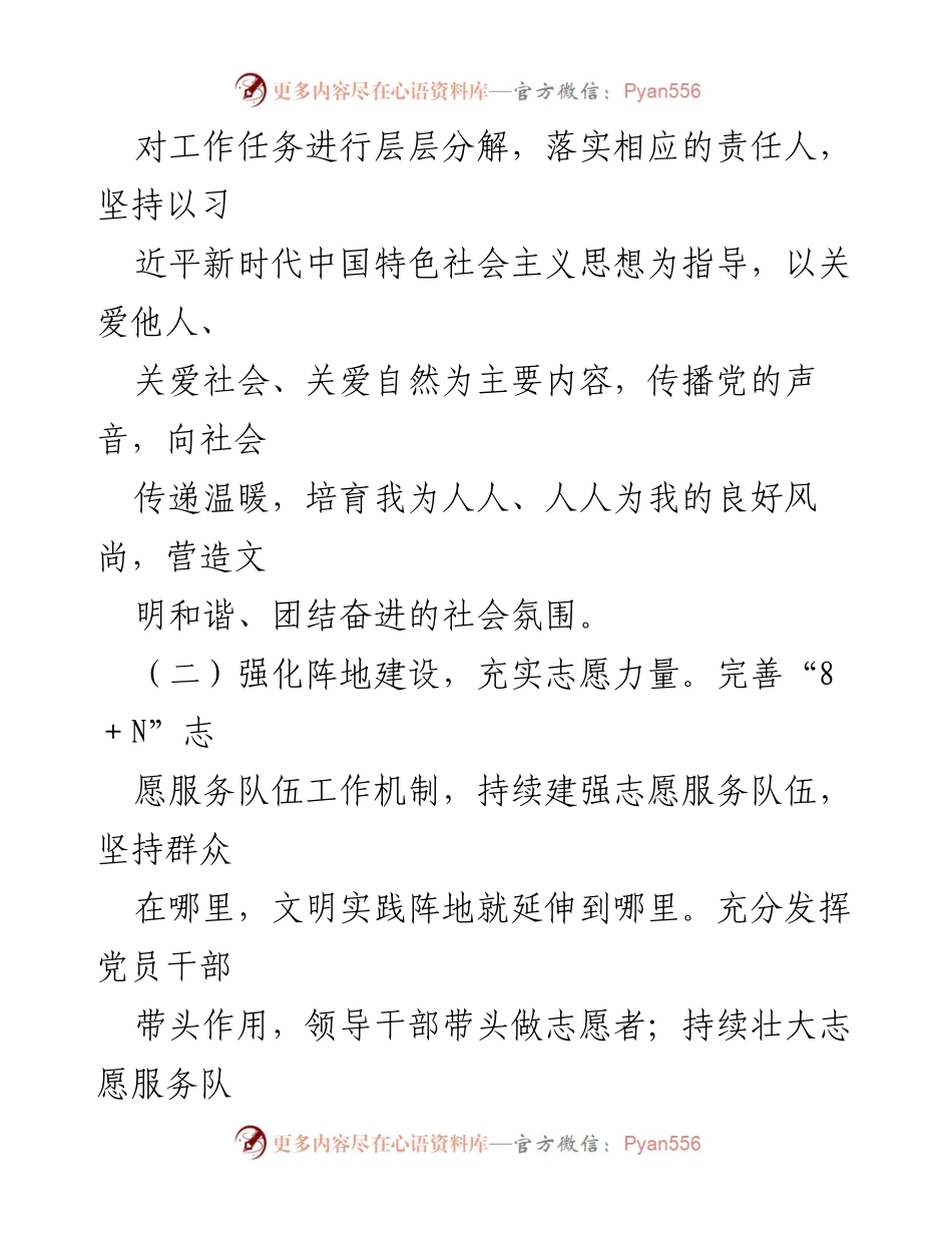 [工作总结] 镇新时代文明实践工作 - 2023年新时代文明实践工作开展情况总结报告.docx_第2页