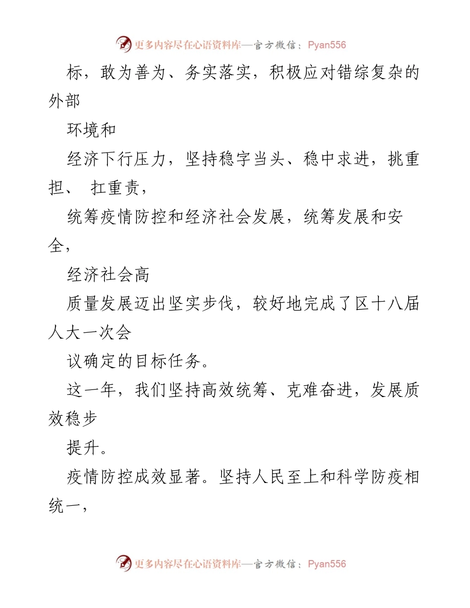 [工作报告] 区政府会议 - 2023年X区政府工作总结报告.docx_第2页