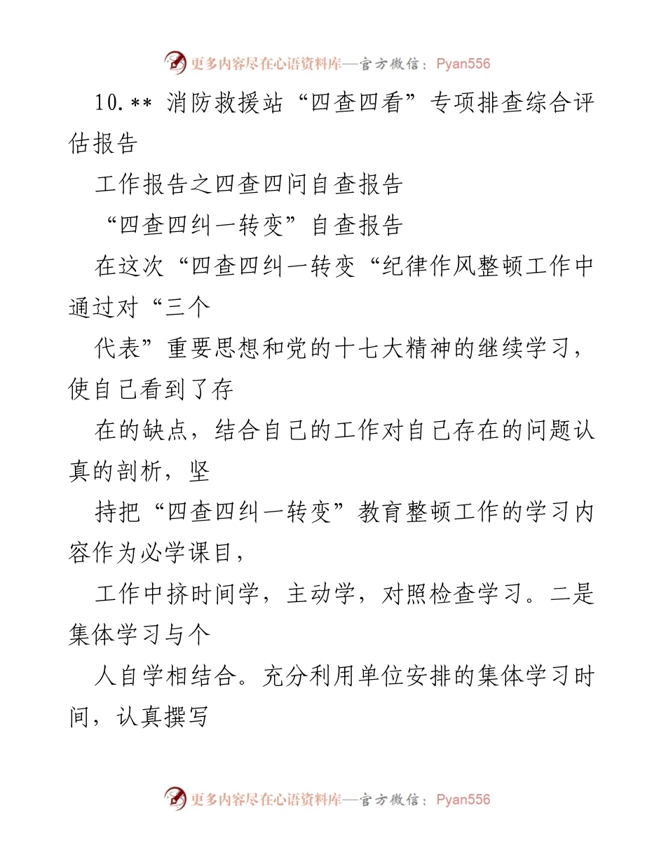 [工作总结] 自查与整改 - 四查四问自查与整改工作总结报告.docx_第2页