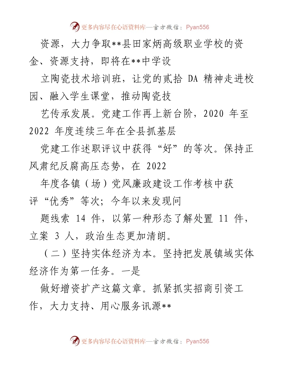 [工作总结] 镇级工作推进 - “百县千镇万村高质量发展工程”工作推进情况汇报.docx_第2页