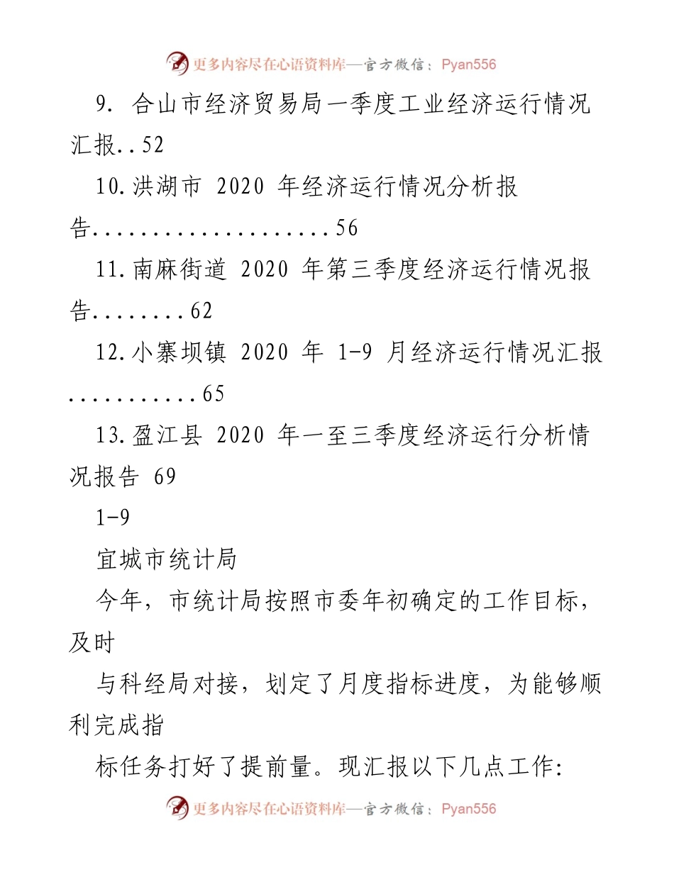 [工作总结] 统计局工作汇报 - 2020年经济运行情况分析与工作总结.docx_第2页