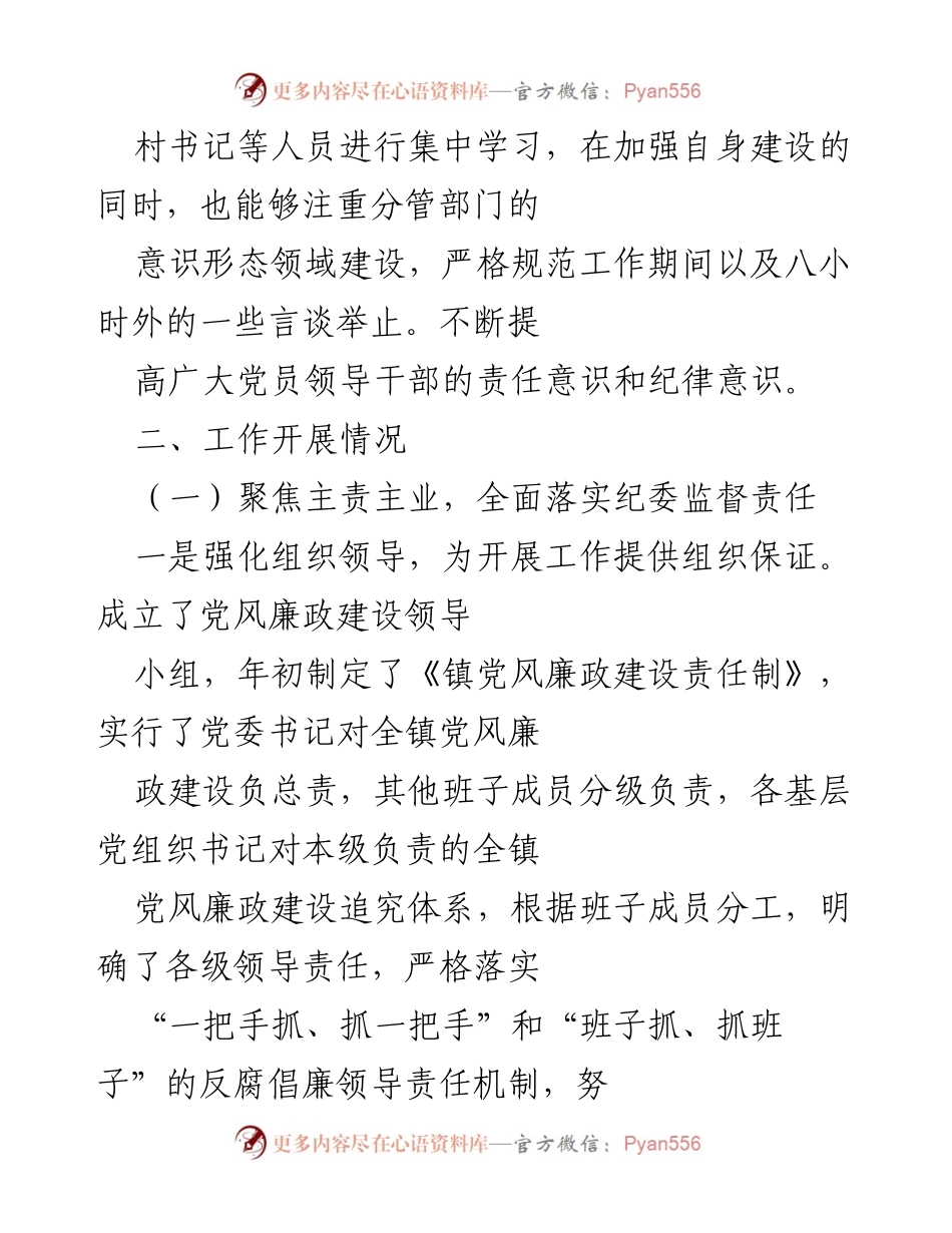 [工作总结] 镇纪委工作 - 镇纪委书记年度工作总结及廉洁自律汇报.docx_第2页