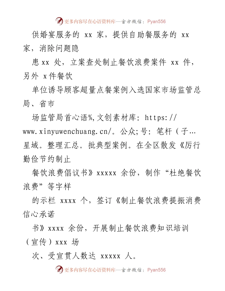 [工作总结] 餐饮浪费专项行动 - 制止餐饮浪费专项行动工作总结与成效分析_1.docx_第2页