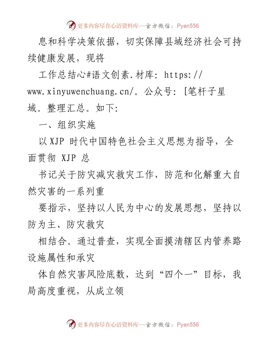 [工作总结] 自然灾害风险普查 - 县交通运输自然灾害风险普查工作实施情况汇报.docx_第2页