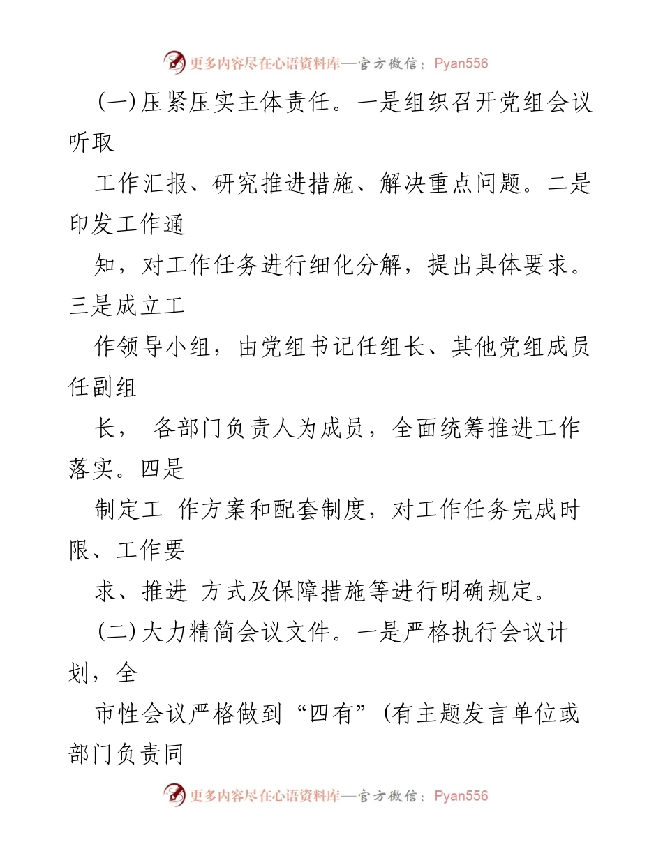 [工作情况报告] 市政数局 - 2024年整治形式主义，减轻基层负担工作总结.docx_第2页