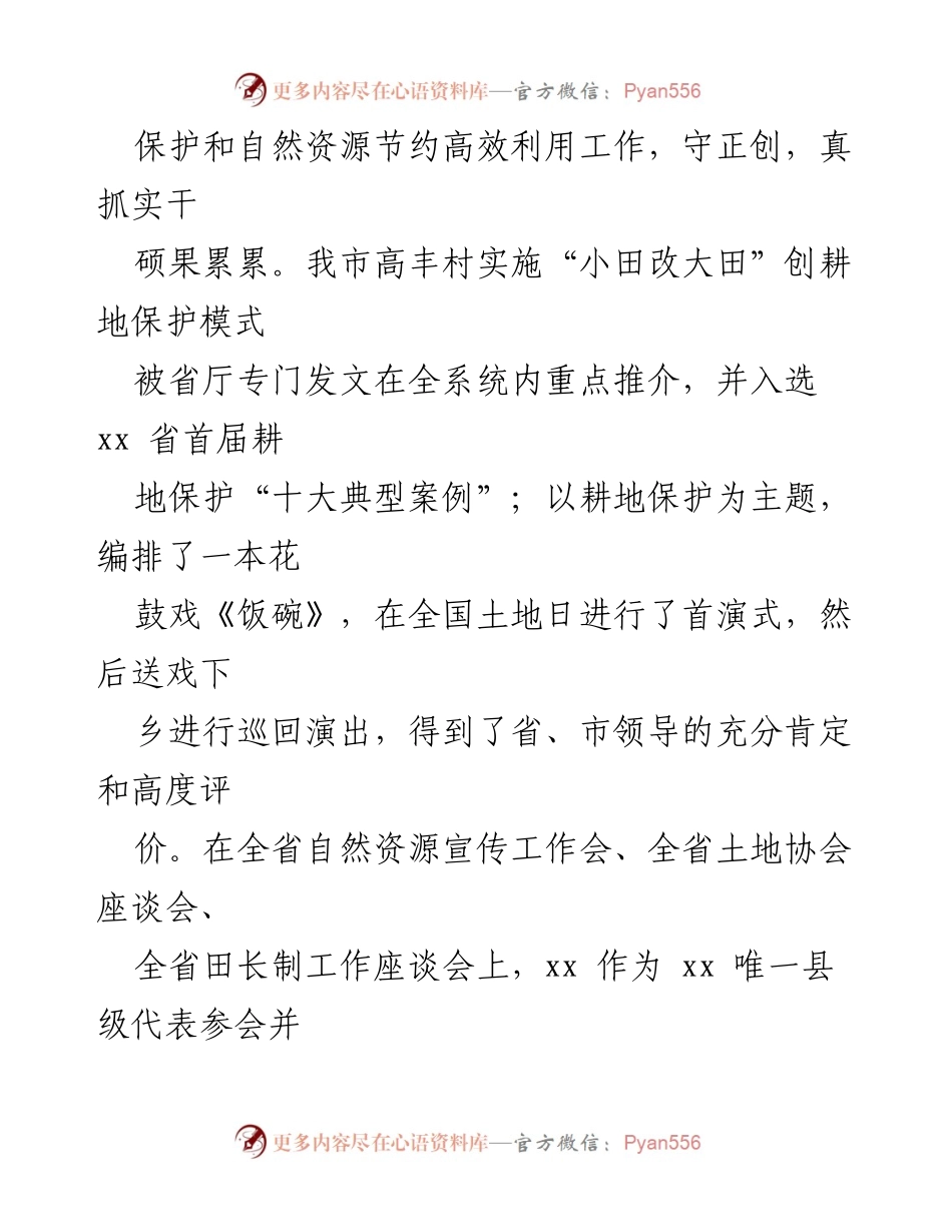 [工作总结] 自然资源和规划局 - 2022年工作总结及2023年度工作思路汇编_1.docx_第2页