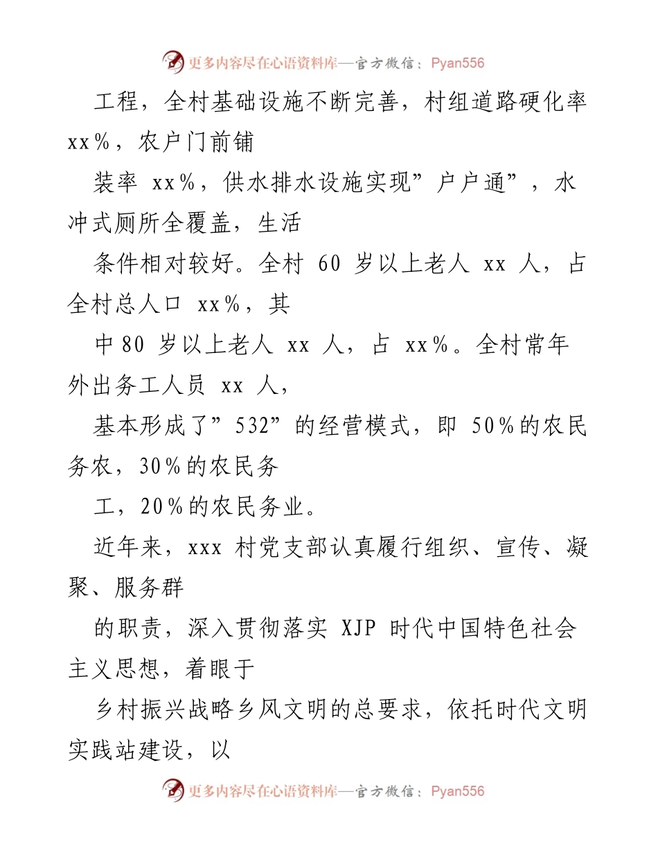 [工作总结] 镇村文明实践 - xxx 村时代文明实践站建设工作汇报.docx_第2页