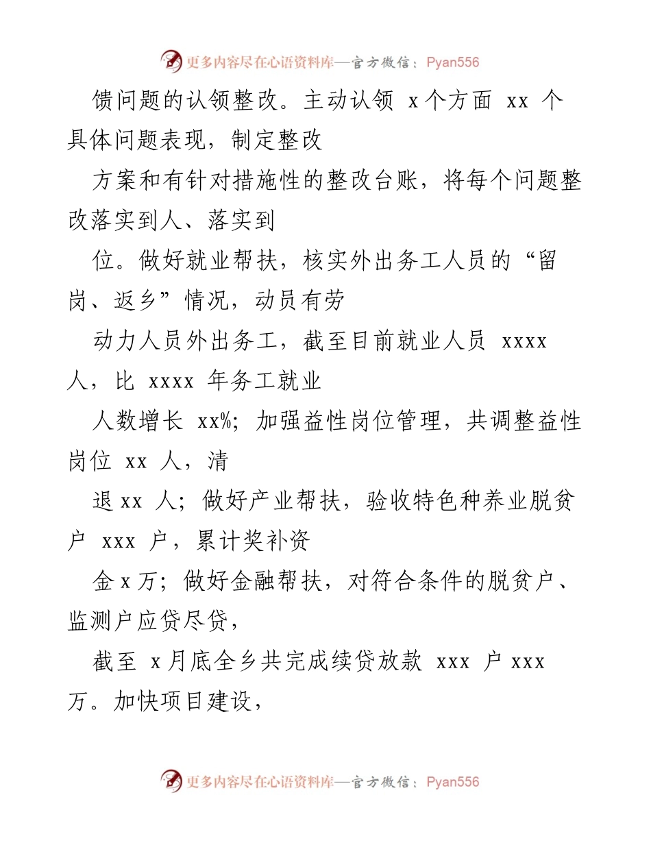 [工作总结] 镇乡 - 2022年上半年工作总结及下半年工作计划_1.docx_第2页