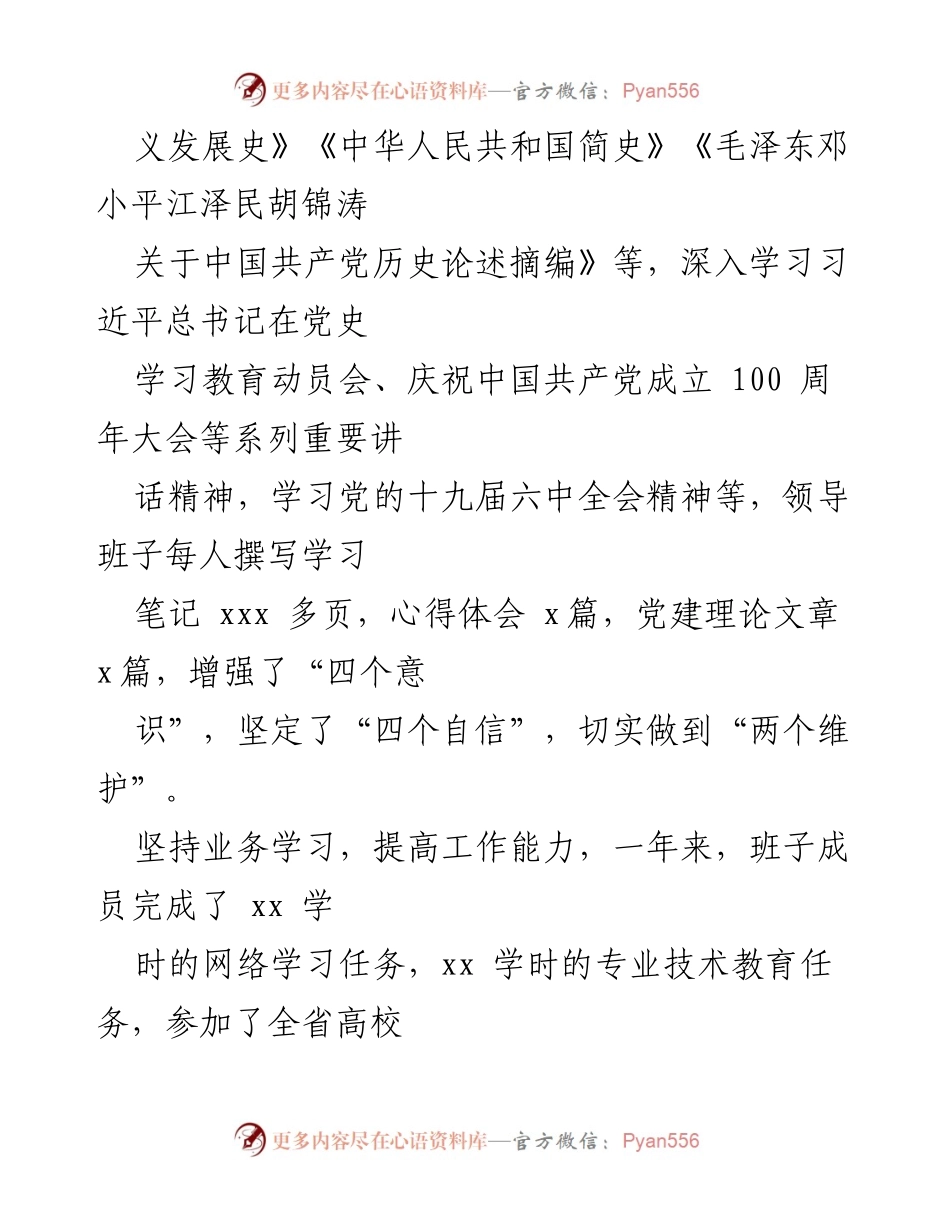 [工作总结] 高校党委宣传部 - 2021年宣传思想工作总结报告.docx_第2页