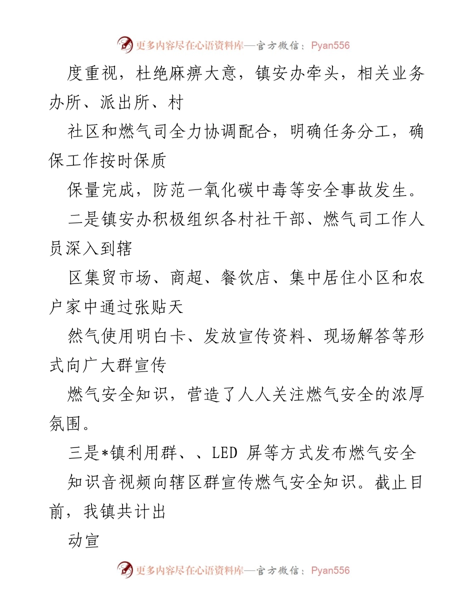 [工作总结] 镇人民政府 - 关于开展城镇燃气安全宣传工作的情况汇报.docx_第2页