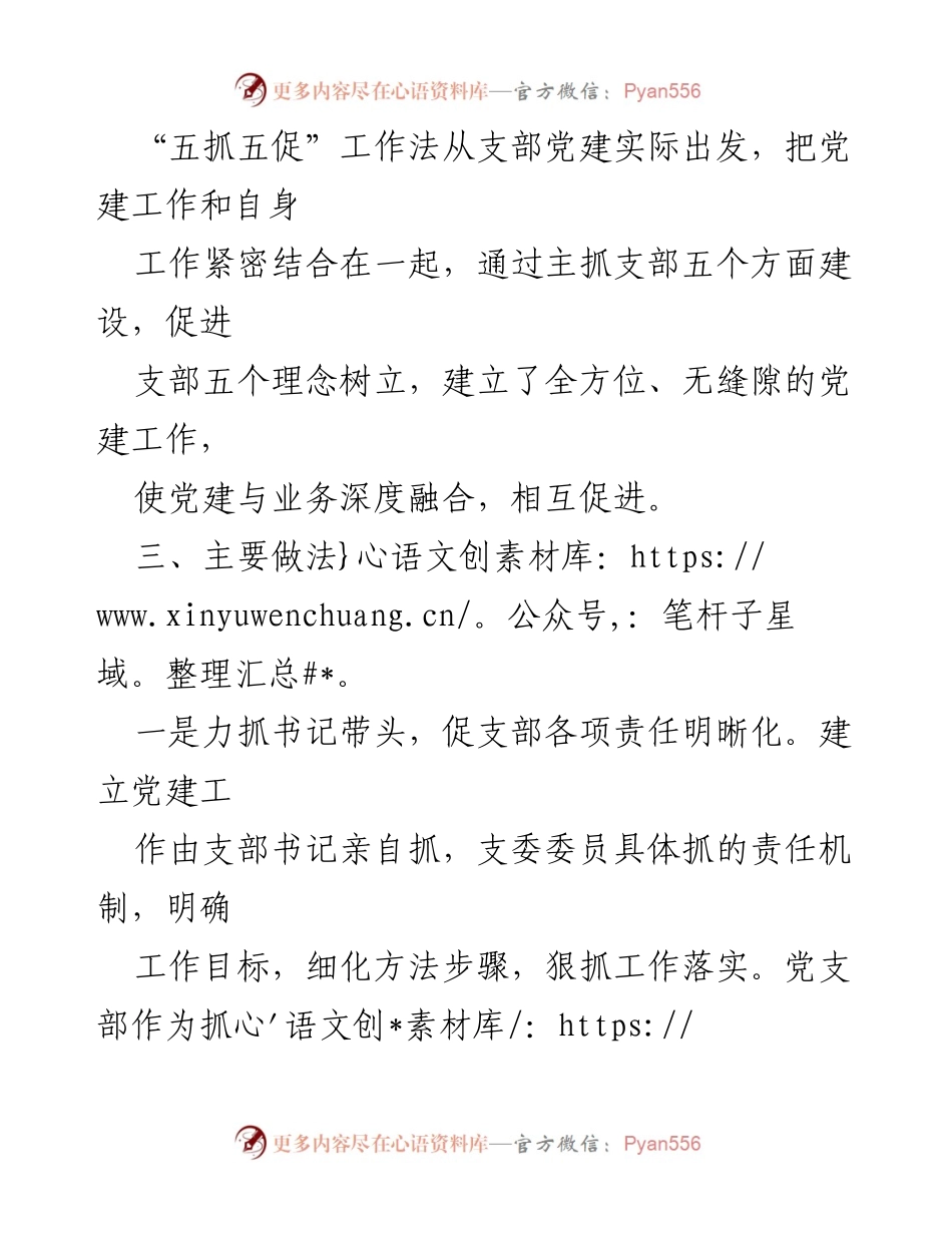[工作总结] 蓬莱海事处 - “五抓五促”工作法促进党建与业务深度融合.docx_第2页