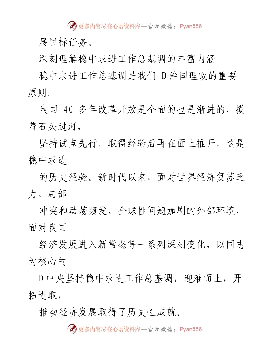 [工作总结] 经济工作会议 - 坚持稳中求进工作总基调的重要性与实践路径.docx_第2页