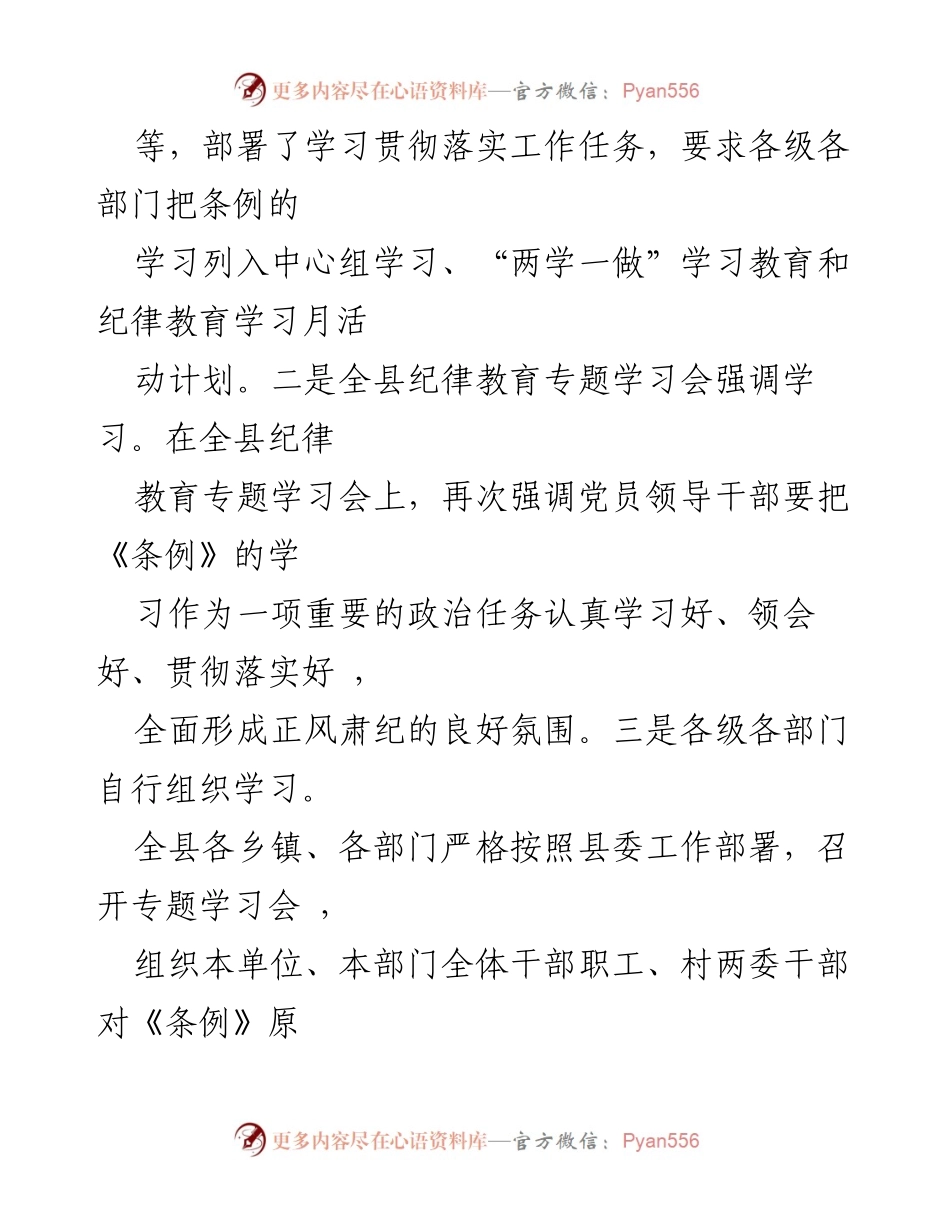 [工作总结] 贯彻落实 - 《中国共产党问责条例》贯彻落实情况汇报.docx_第2页