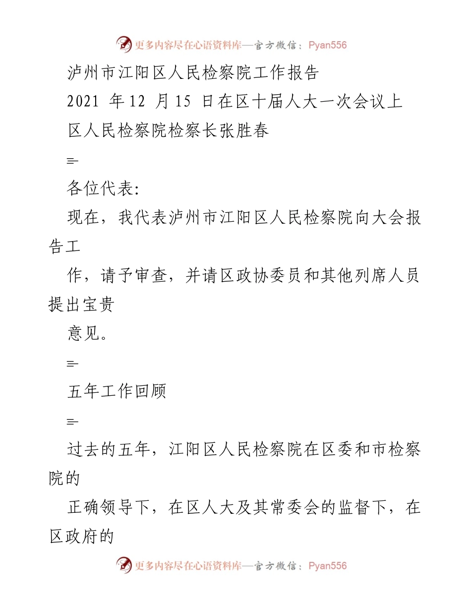 [工作报告] 区十届人大一次会议 - 泸州市江阳区人民检察院五年工作总结与展望.docx_第1页