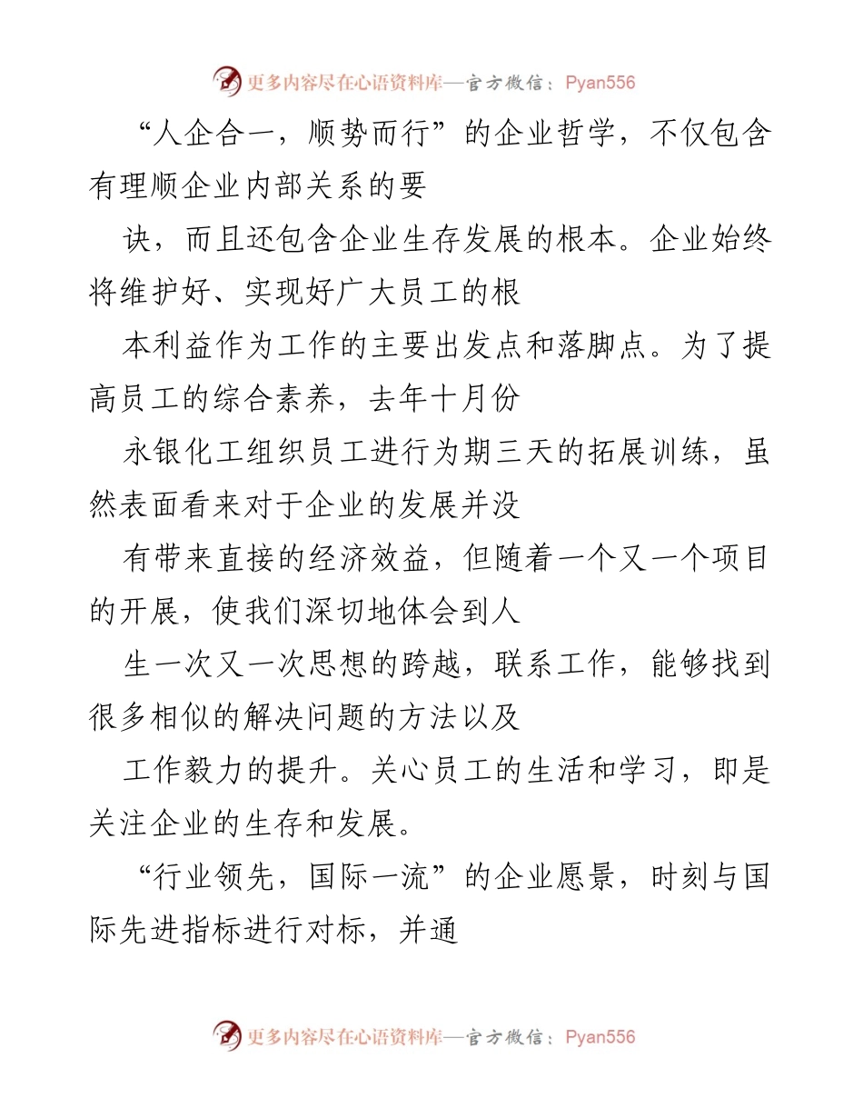 [工作总结] 见习期结束 - 见习期工作总结与企业文化学习体会.docx_第2页