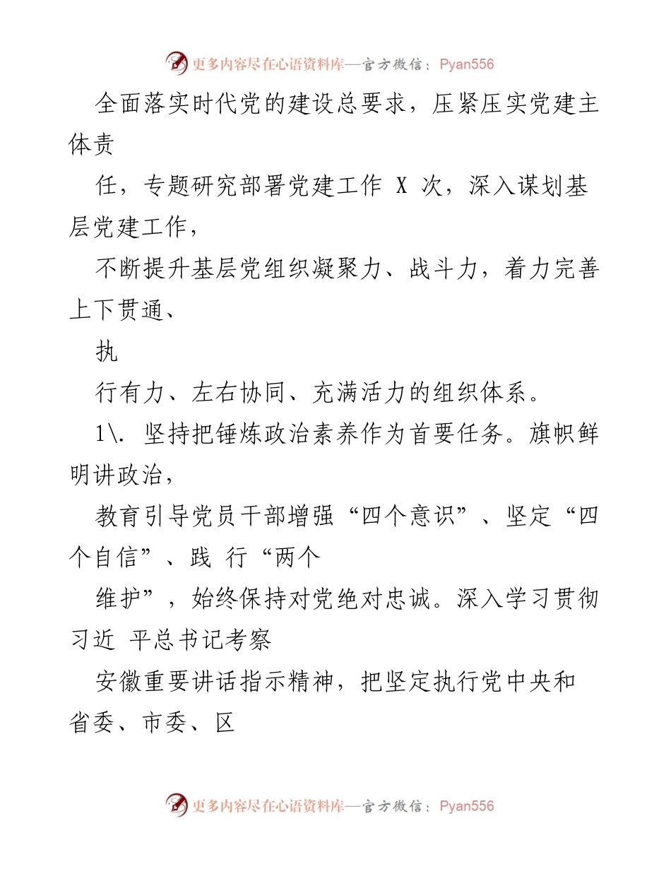 [工作报告] XX 镇 2023 年政府工作 - 2023 年度政府工作总结与党建成效报告.docx_第2页