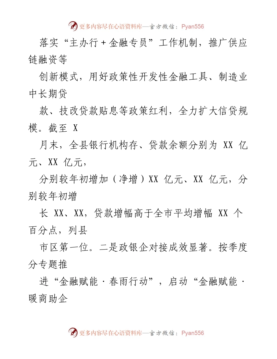 [工作总结] 金融发展服务中心 - 2023年工作总结及2024年工作打算_1.docx_第2页