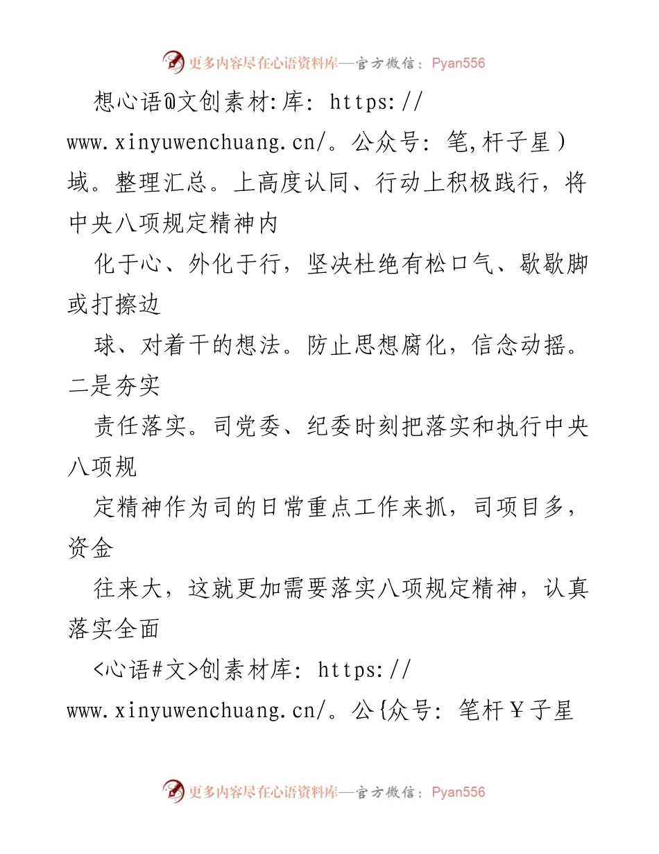 [工作总结] 自查自纠 - XX司党委关于违反中央八项规定精神自查自纠工作的报告.docx_第2页