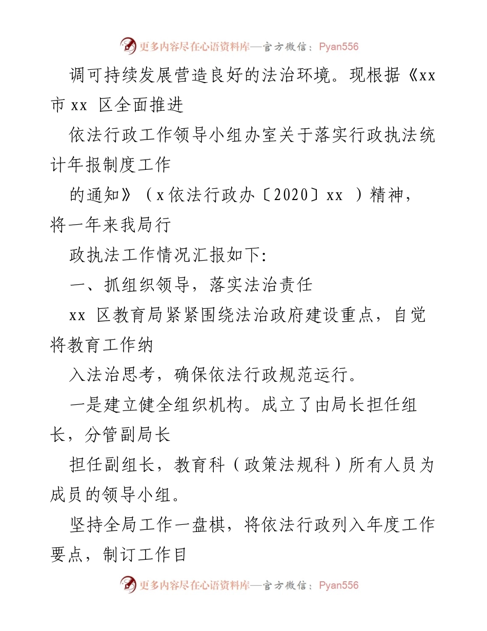 [工作总结] 行政执法 - 2020年度行政执法工作总结汇编_2.docx_第2页