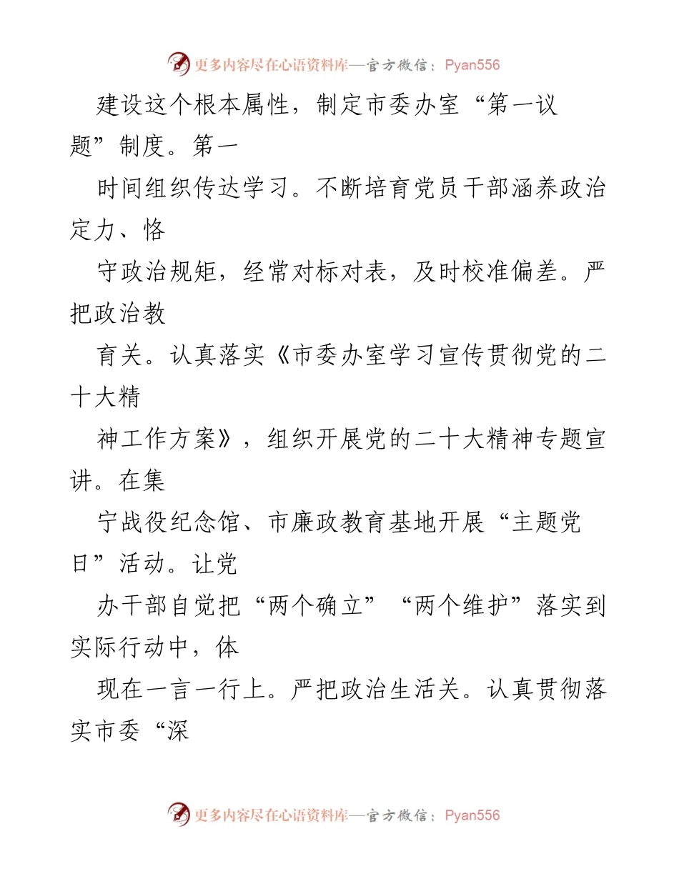 [工作总结] 经验交流 - 推动“四型机关”建设与“三服务”工作的实践探索.docx_第2页