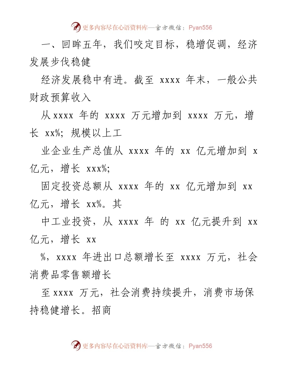 [工作总结] 镇乡会议 - 五年回顾与未来五年发展规划总结.docx_第2页