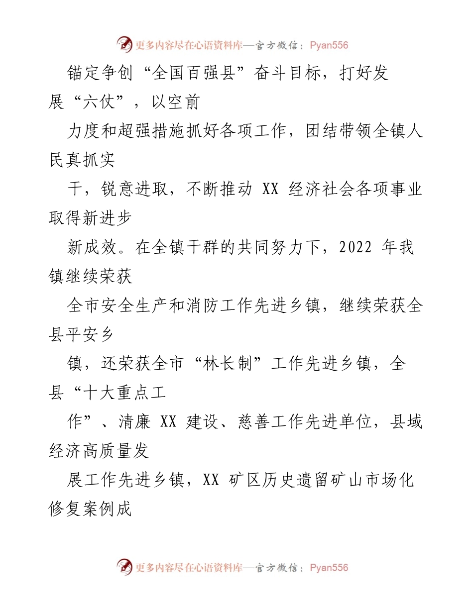 [工作总结] 镇政府会议 - 2023年某镇上半年工作总结暨下半年工作计划.docx_第2页