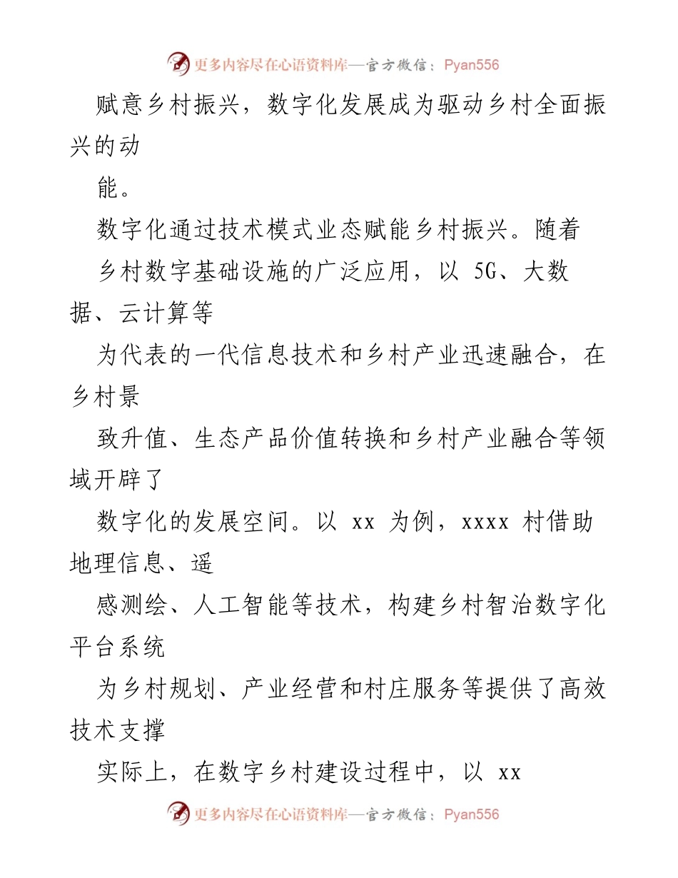 [工作报告] 乡村振兴 - 数字化赋能乡村振兴的现状与对策.docx_第2页