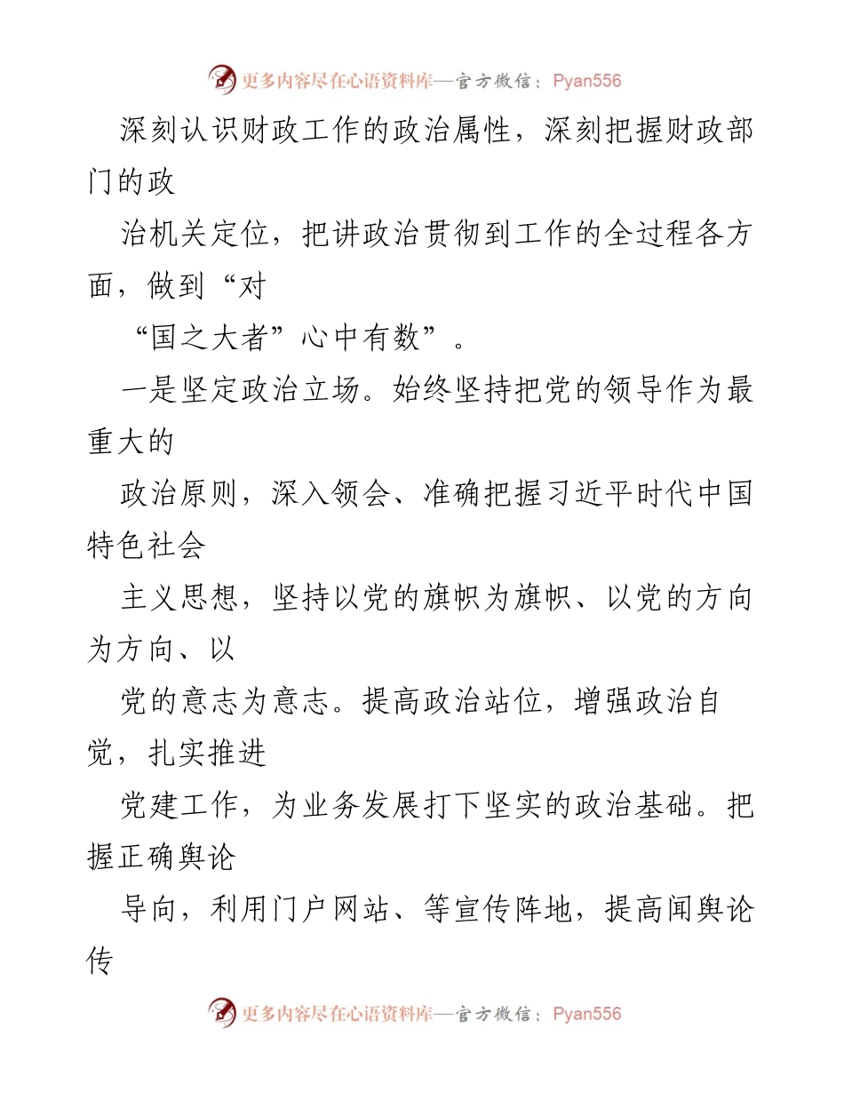 [工作总结] 财政工作会议 - 2022年度财政工作履职情况总结.docx_第2页