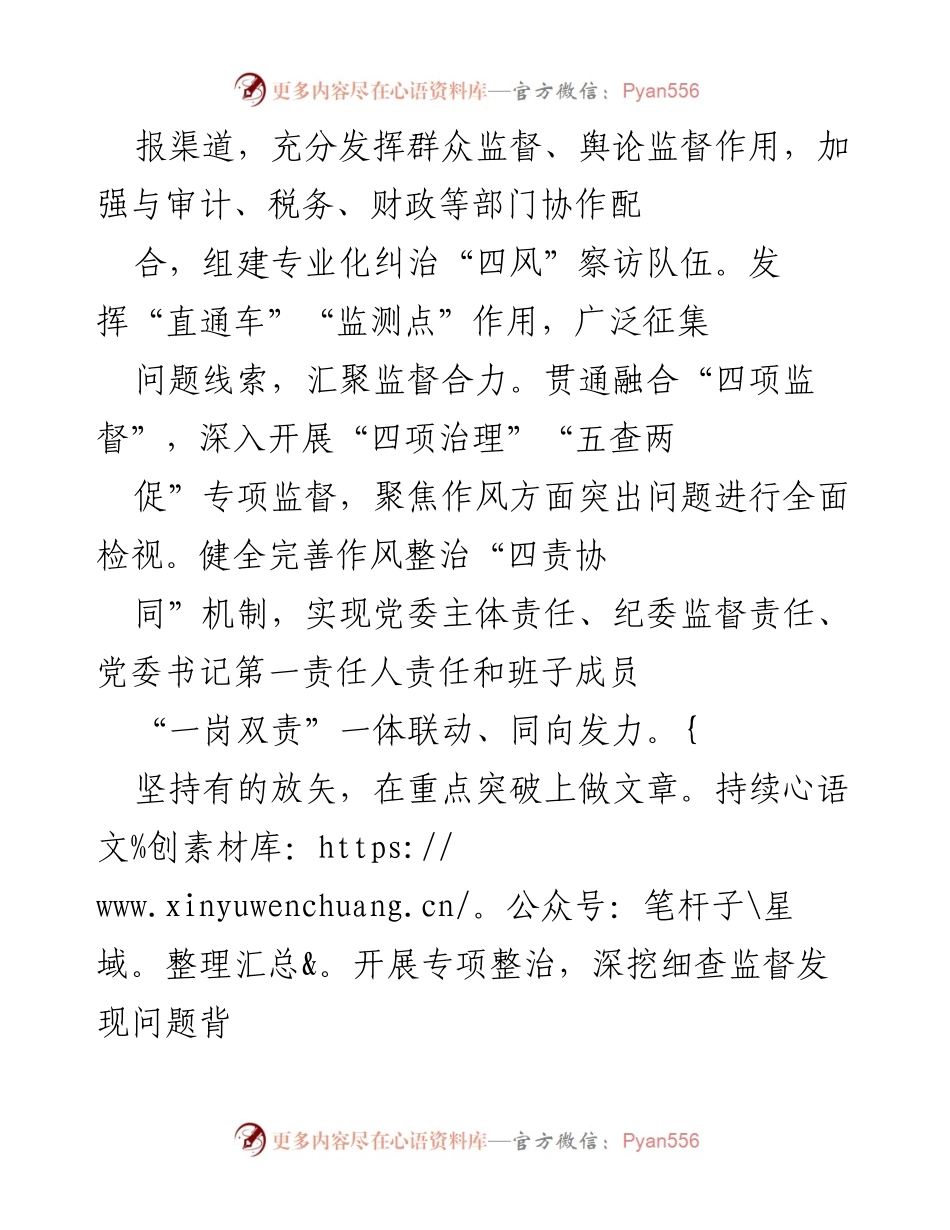 [工作总结] 青岛市第十三次党代会 - 加强纪检监察机关作风建设，提升干部作风能力.docx_第2页